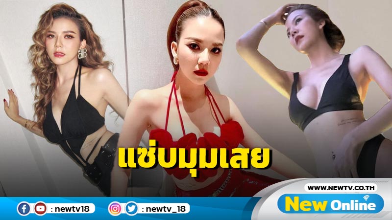 โอ้โห “จ๊ะ นงผณี” นุ่งทูพีซเสิร์ฟแซ่บมุมเสย อวดหุ่นเซี๊ยะ-อกอึ๋ม เต็มตา !