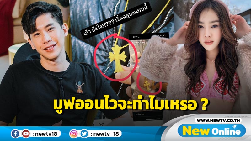 หูยแซ่บเวอร์ !! "สอดอ สไตล์" พูดแล้วมูฟออนได้ไวเพราะอะไรนะเหรอ ?