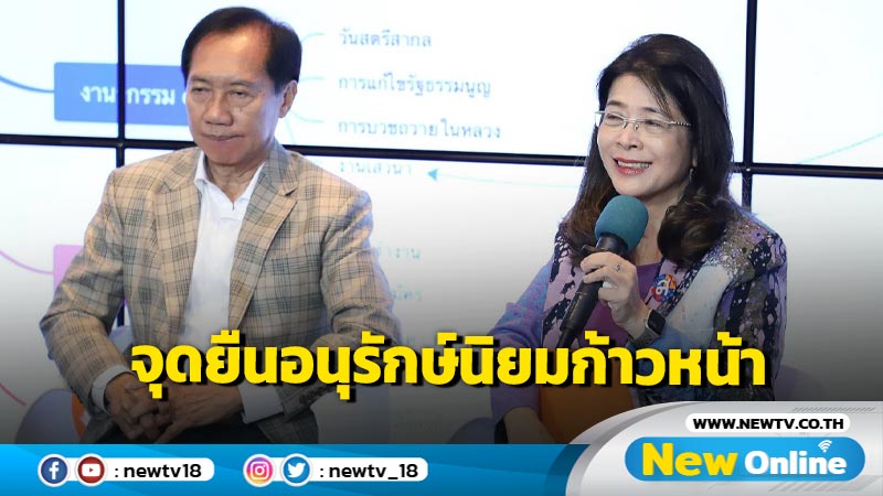 "ไทยสร้างไทย" ชูจุดยืนแบบอนุรักษ์นิยมก้าวหน้า