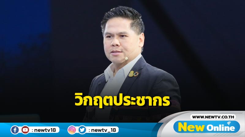 "วราวุธ"โชว์วิสัยทัศน์พัฒนาความมั่นคงครอบครัวไทยผ่านพ้นภัยวิกฤตประชากร 