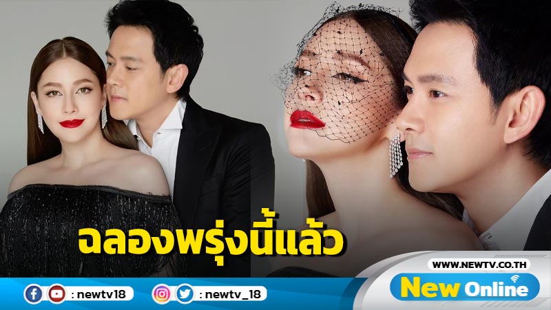 หวานฉ่ำ “ฟลุค-นาตาลี” เตรียมฉลองวิวาห์หวานพรุ่งนี้แล้ว