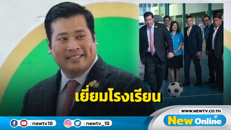 "ท่านอ้น" ประทับใจร่วมกิจกรรมเด็กนักเรียน  จ.ฉะเชิงเทรา