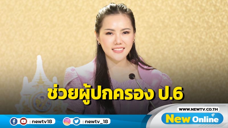   รองโฆษกรัฐบาลเผย รมว.ยธ.สั่งช่วยผู้ปกครอง ป.6 ถูกเพื่อนทำร้าย 