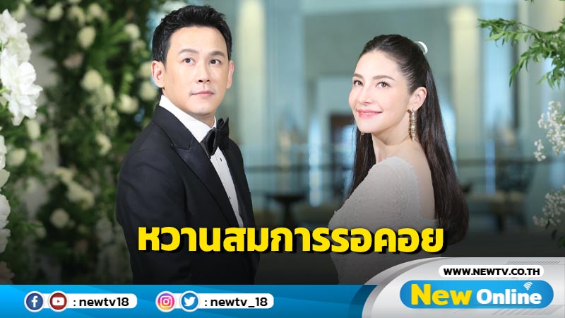 สมการรอคอย “ฟลุค - นาตาลี” วิวาห์หวานสุดซึ้ง