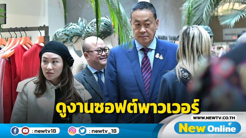 นายกฯแจง "แพทองธาร" ร่วมคณะเยือนปารีสดูงานซอฟต์พาวเวอร์ 