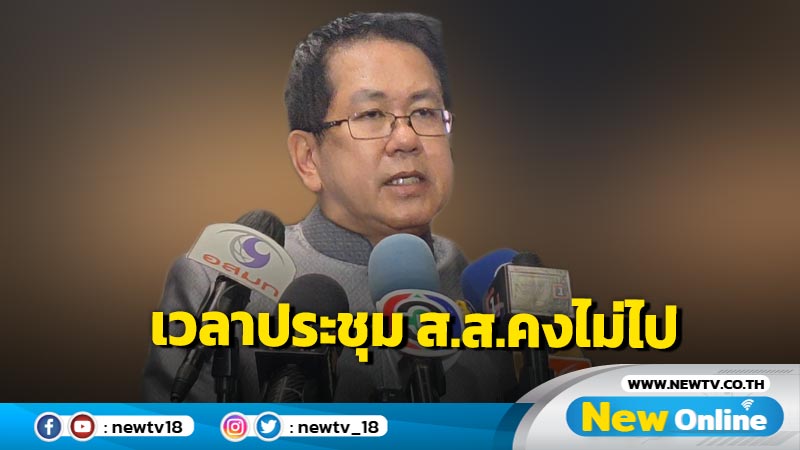 "จิรายุ"เชื่อในเวลาประชุมสภาฯ คงไม่มี ส.ส.ไปพบ "ทักษิณ" 