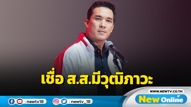 โฆษก พท. เชื่อ ส.ส. มีวุฒิภาวะไม่ไปพบ "ทักษิณ"  