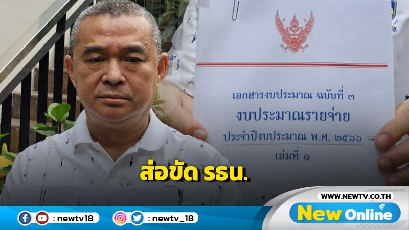 "เรืองไกร" พบพิรุธงบ 138 ล้านปรับปรุงทำเนียบส่อขัด รธน. 