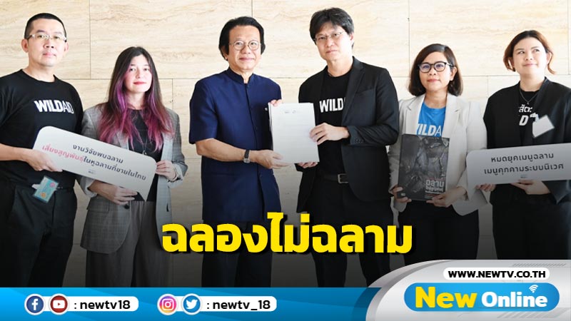 มูลนิธิรักสัตว์ป่าร้อง  "ทศพร" งดเสิร์ฟเมนู "หูฉลาม"ในรัฐสภา 