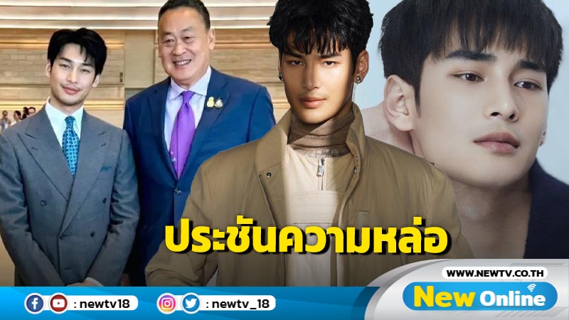 "อาโป" ปลื้มใจ ได้ร่วมงาน "นายกฯ" เป็นส่วนหนึ่งขับเคลื่อนเศรษฐกิจมิติใหม่