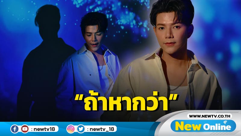 “บอย สมภพ” ปล่อยเพลงประกอบซีรีส์วายเรื่องล่าสุด Two worlds โลกสองใบใจดวงเดียว