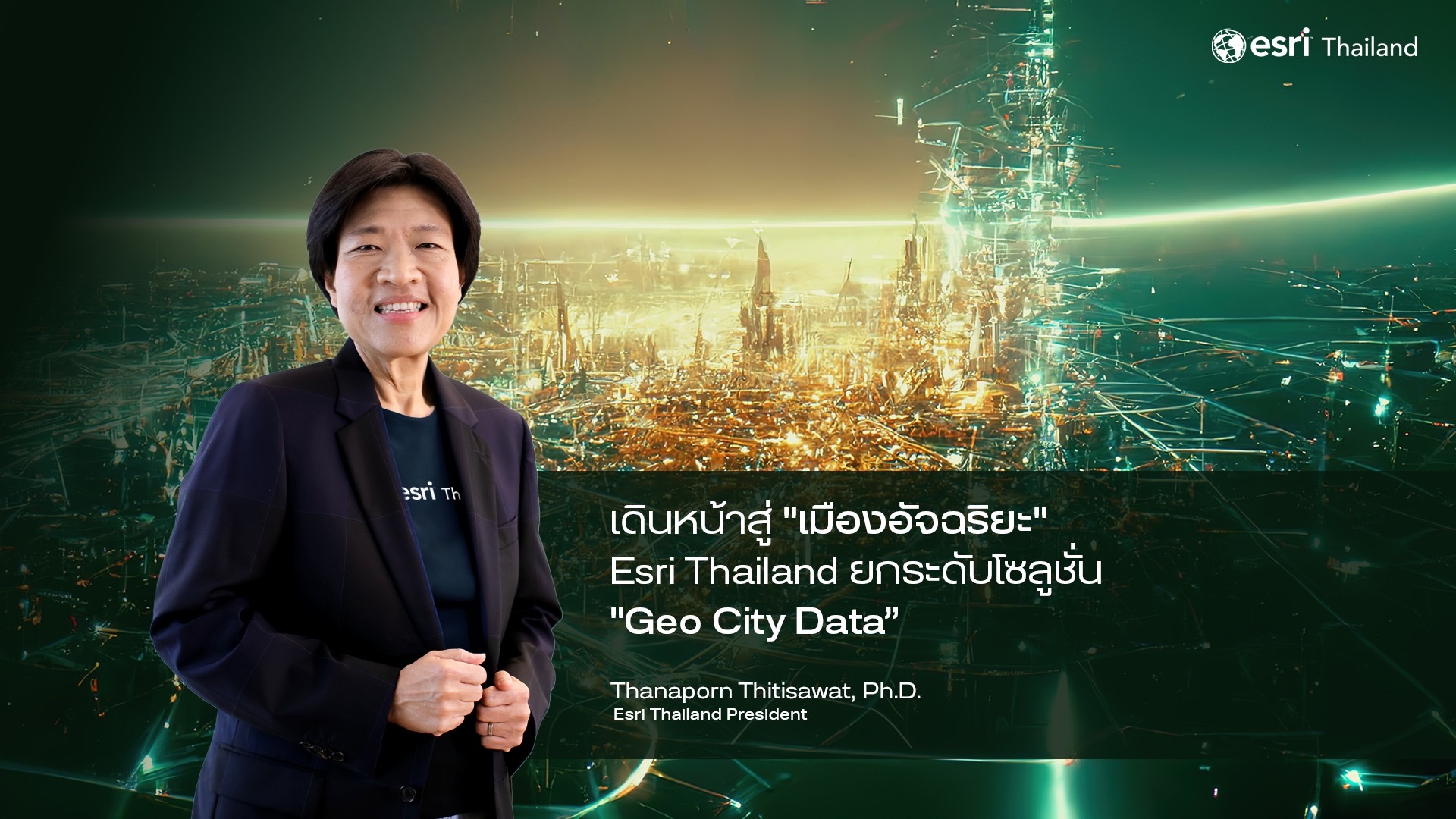 Esri Thailand เดินหน้าชูแพลตฟอร์ม “เมืองอัจฉริยะ” ตั้งเป้าสร้าง Smart City ทั่วประเทศในปี 2575