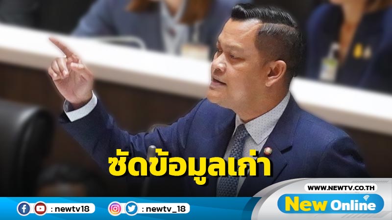 "ธนกร"ซัดฝ่ายค้านอภิปรายใช้ข้อมูลเก่าโจมตีรัฐบาล 