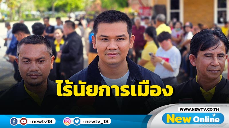 "ชัยชนะ"ยันต้อนรับนายกฯไร้นัยทางการเมือง (มีคลิป)