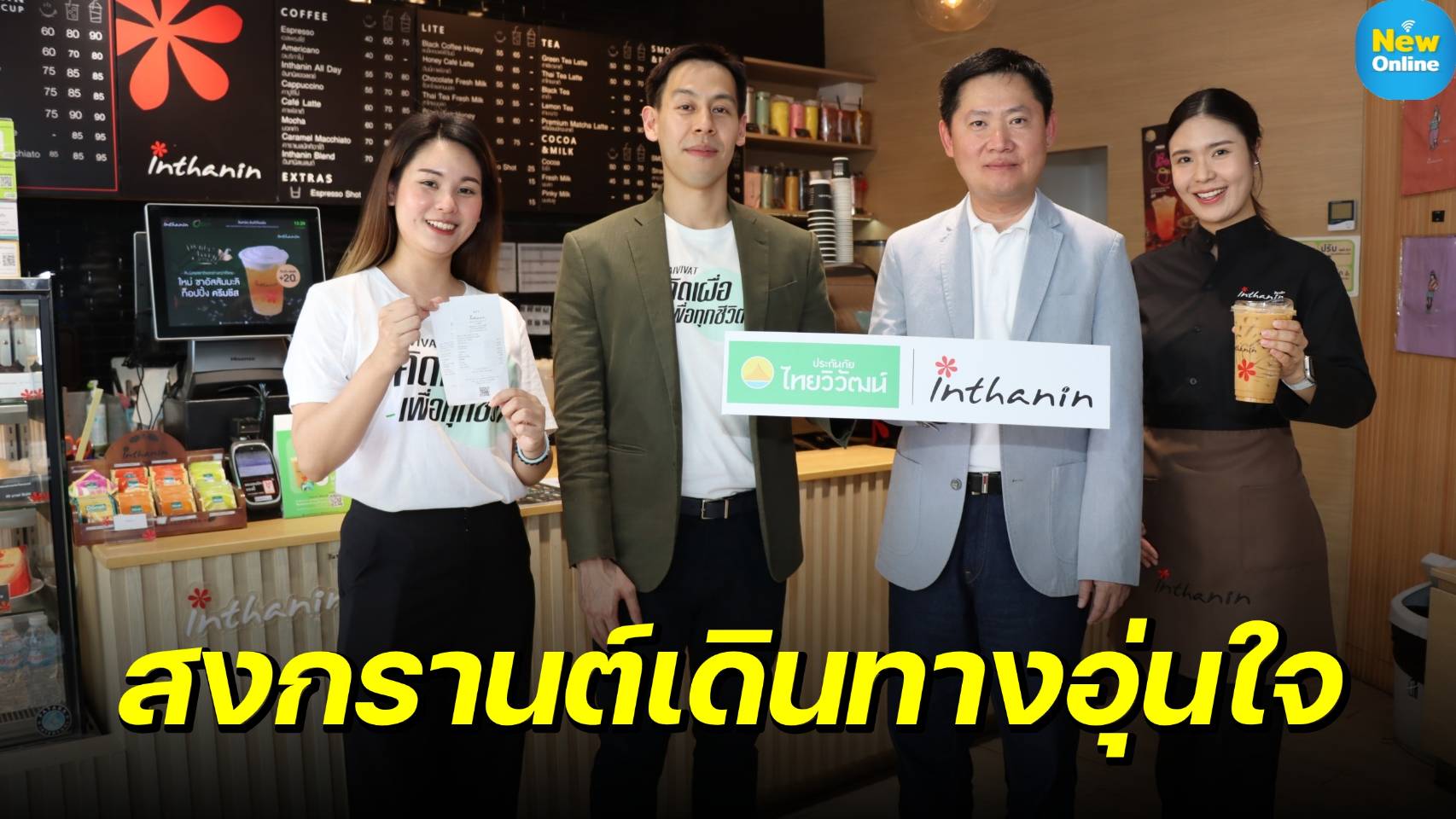 ประกันภัย “คุ้มครองอุ่นใจ” รณรงค์ขับขี่ปลอดภัยตลอดสงกรานต์นี้