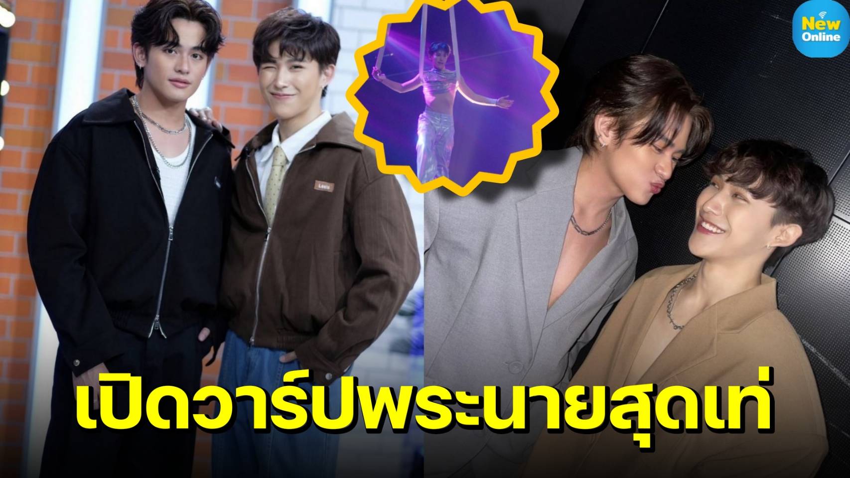 เปิดวาร์ป! "โชกุน - เฟิร์ส" สองพระนายสุดเท่จากซีรีส์สุดปัง "Deep Night The Series คืนนี้มีแค่เรา”