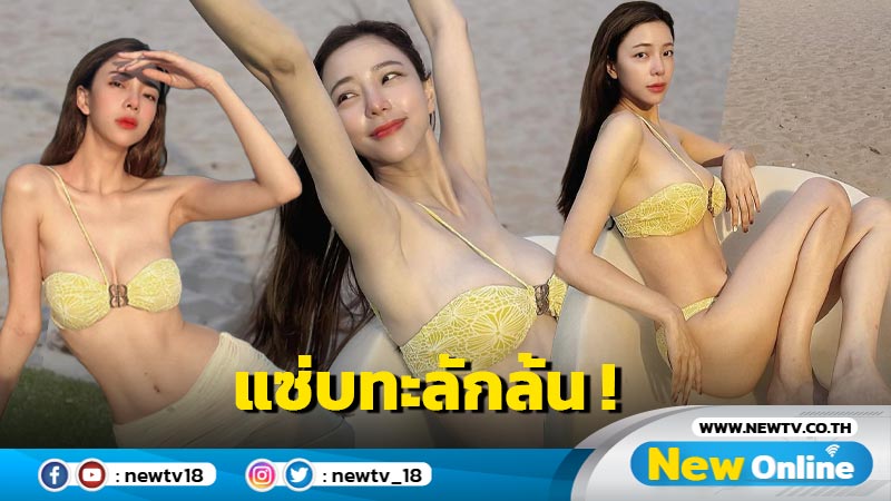 อู้ว “นิวเคลียร์” ปาซีนร้อนนุ่งบิกินีจิ๋วปล่อยความแซ่บแบบทะลักล้น