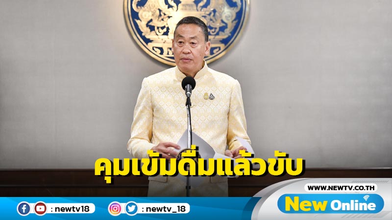 นายกฯสั่ง ตร.กวดขันจับกุมดื่มแล้วขับช่วงสงกรานต์