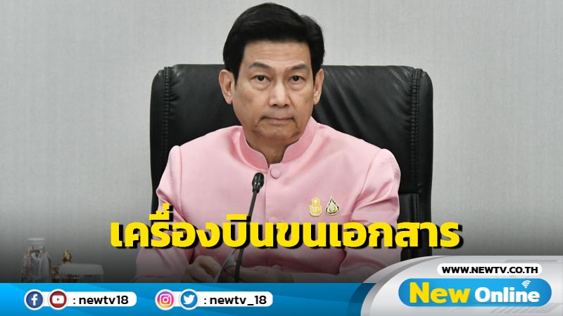 "ปานปรีย์"เผยเครื่องบินเมียนมาขนเอกสารไม่มีอาวุธ-เงิน-ทหาร