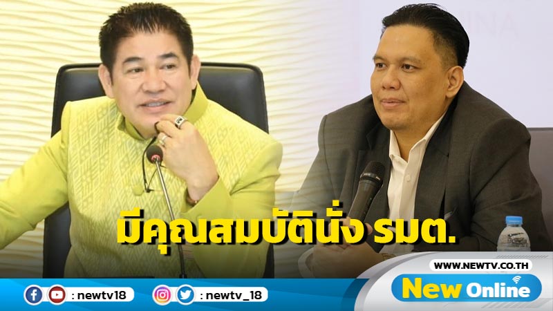    "ธรรมนัส" มั่นใจ "ไผ่" มีคุณสมบัตินั่ง รมต. 