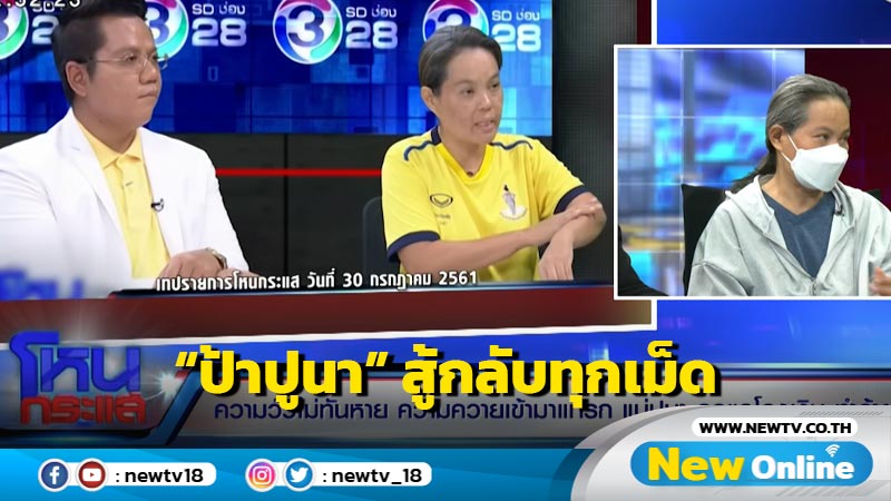 “ป้าปูนา” สู้กลับทุกเม็ด ถูกแฉโกงเงิน - ทำร้ายเด็ก พีคทั้งรายการ