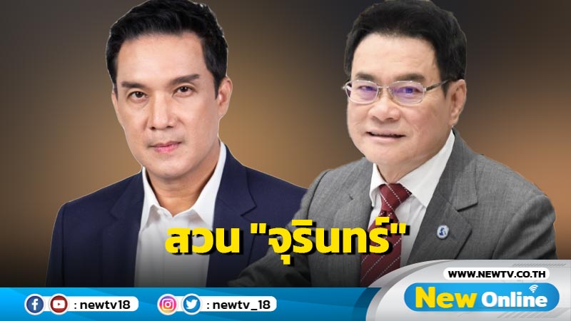 "ดนุพร"สวน "จุรินทร์"สำรวจพรรคตัวเองก่อนกล่าวหา "ดิจิทัล วอลเล็ต" 