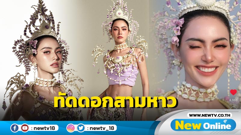 งามสะท้านแผ่นดิน !! "ใหม่ ดาวิกา" แปลงกายเป็นนางสงกรานต์เวอร์ชั่นสุดแซ่บ !! 