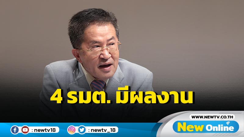 "วิทยา"ยัน 4 รมต.ของ รทสช.มีผลงานประจักษ์ควรได้โอกาสทำงานต่อ (มีคลิป)