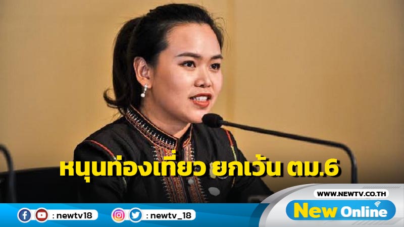 ประกาศ มท.ยกเว้นยื่นแบบ ตม.6 ทางบก-ทางเรือ