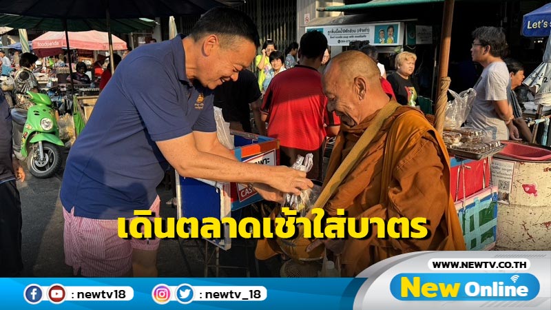 นายกฯ พักผ่อนหัวหินเดินตลาดเช้าใส่บาตร 