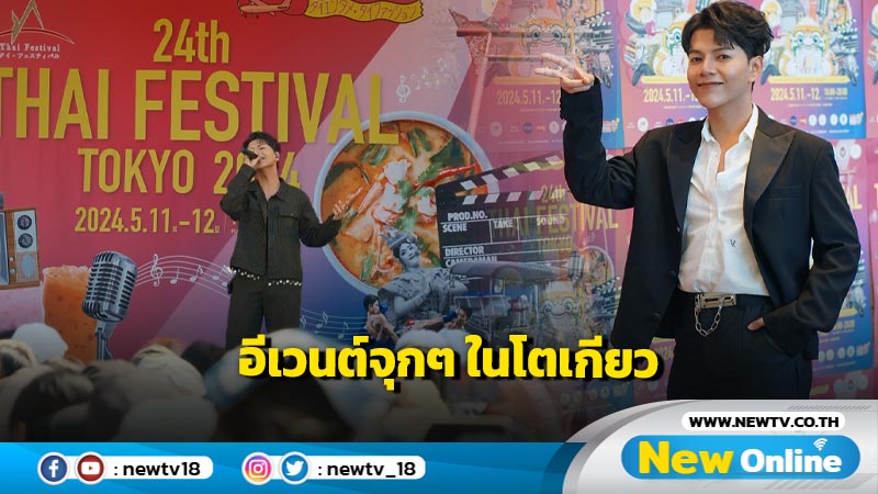 "บอย สมภพ" เอเชียทัวร์คอนเสิร์ตครั้งแรกที่ประเทศญี่ปุ่น พร้อมเปิดตัวอัลบั้มภาษาญี่ปุ่น กับอีเวนต์จุกๆ ในโตเกียว