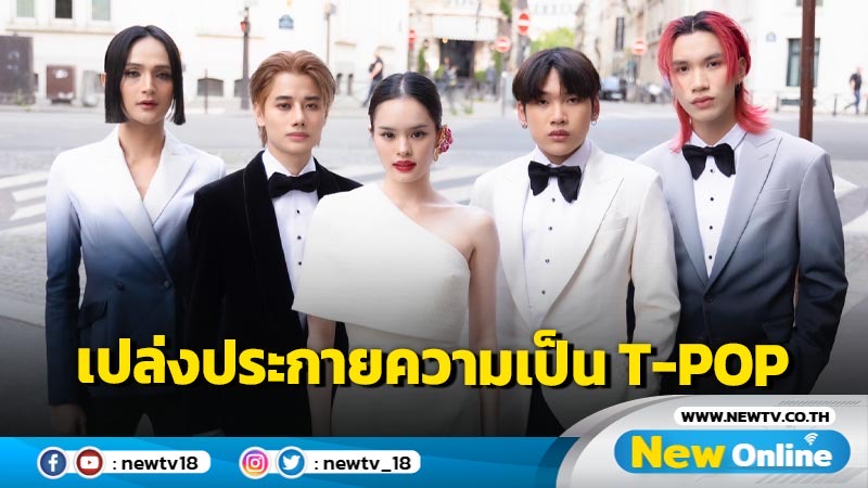 แอลลี่ – 4MIX บินร่วมงานเทศกาลไทย tout a fait thai ณ กรุงปารีสครั้งแรก