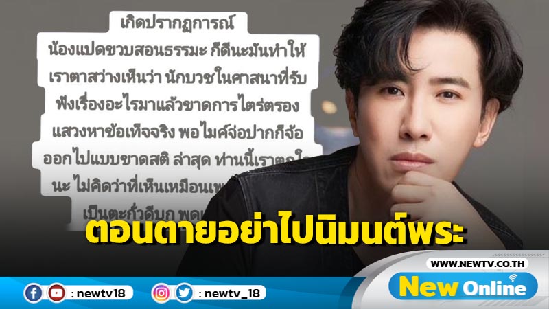 ชาวเน็ตโพสต์ถึงเด็ก 8 ขวบสอนธรรมะ "หนุ่ม กรรชัย" ฟาดใส่สุดแรงเกิด !! 