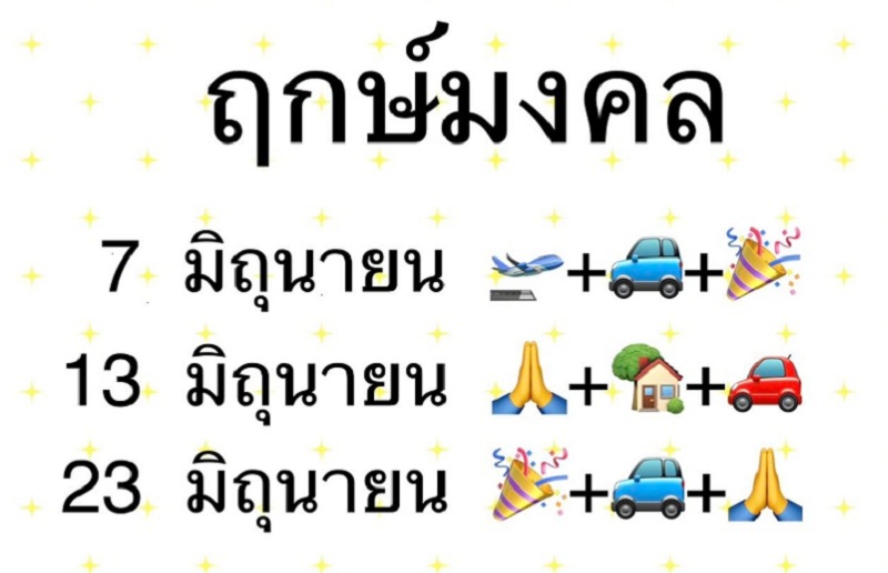 "หมอช้าง" เปิดฤกษ์มงคลเดือน มิ.ย.  