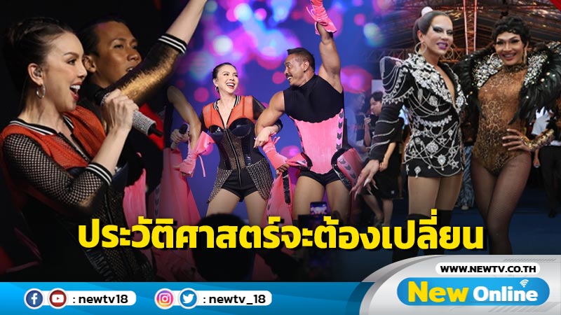 คนบันเทิง “ติ๊นา-เกรซ” ร่วมเปิดเทศกาล Bangkok Pride Festival 2024 : Celebration of Love สนับสนุน Road to Bangkok WorldPride 2030