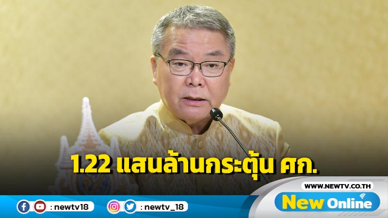 ครม. ไฟเขียวงบกลาง 1.22 แสนล้านกระตุ้นเศรษฐกิจ