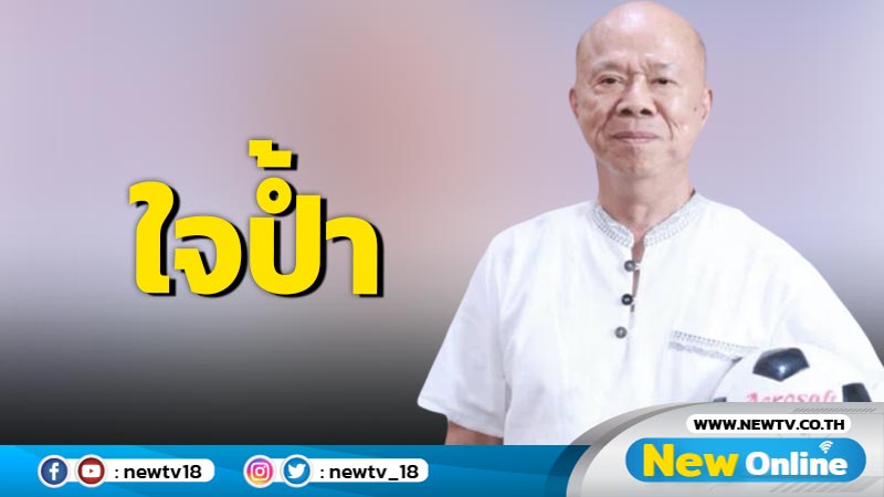  ดูฟรียูโร 2024  "โกมล จึงรุ่งเรืองกิจ" ใจป้ำควักกระเป๋าซื้อลิขสิทธิ์ 