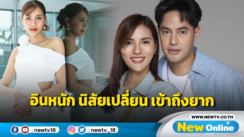 “เมย์ ณัฐพัชร” อินจนได้เรื่อง   ถูกทักว่านิสัยเปลี่ยน เข้าถึงยาก