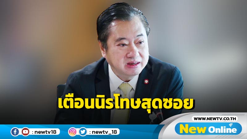  "สมชาย"เตืนนิรโทษกรรมสุดซอย 