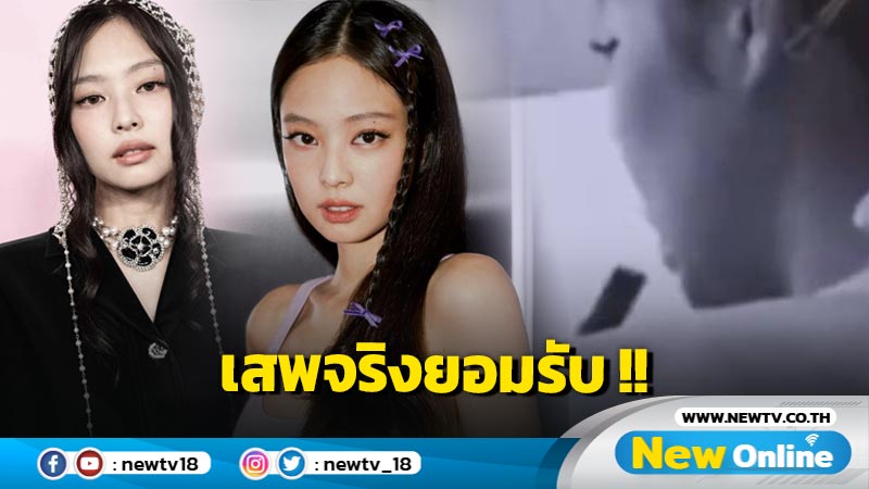 ต้นสังกัดแถลงขอโทษ !! หลังมีคลิป "เจนนี่ BLACKPINK" สูบบุหรี่ไฟฟ้าว่อนเน็ต 