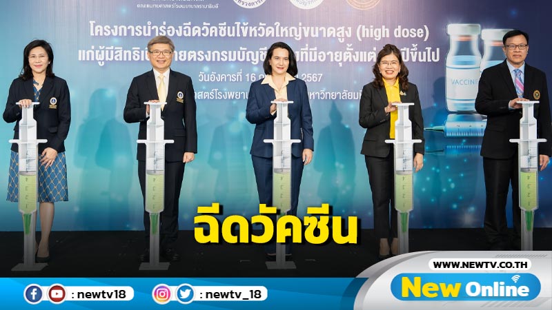 ฉีดวัคซีนไข้หวัดใหญ่ผู้สูงอายุ 65 ปีขึ้นไปเบิกจ่ายตรงกรมบัญชีกลาง