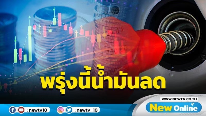 "ปตท.-บางจาก" ลดราคาน้ำมัน 50 สตางค์ต่อลิตร