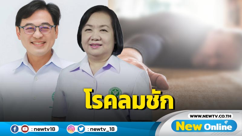 โรคลมชัก 