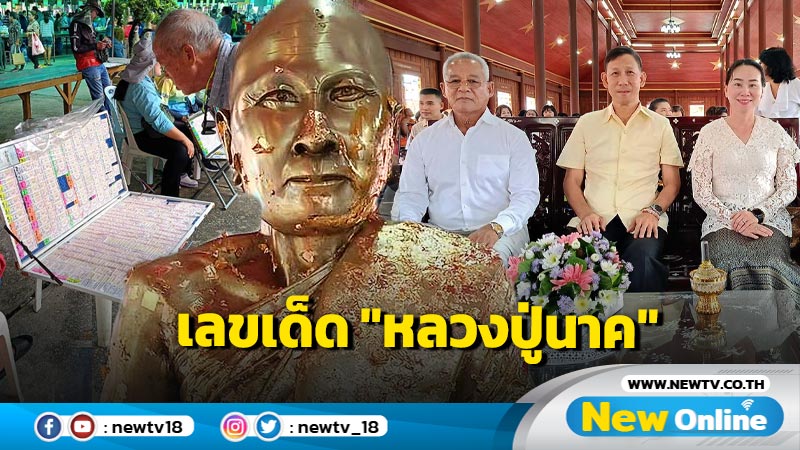 แห่ซื้อเลขเด็ด "หลวงปู่นาค" เกจิดังวัดหัวหิน