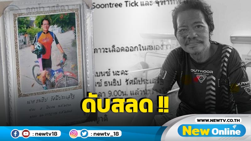 ข่าวเศร้าสะเทือนวงการบันเทิง! "เบนซ์ ธนธิป" เสียชีวิตแล้ว