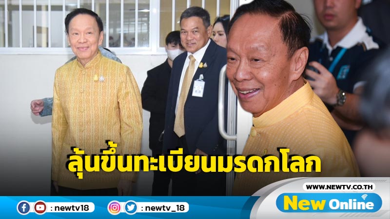  "พัชรวาท"ชวนลุ้นอุทยานประวัติศาสตร์ภูพระบาทขึ้นทะเบียนมรดกโลก 