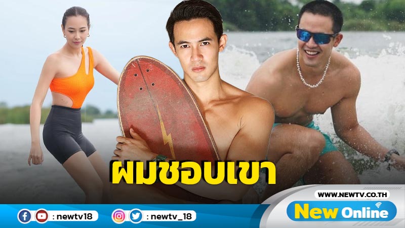 เซอร์ไพรส์อีกคู่! "แชมป์ ชนาธิป" จีบ "แซมมี่ เคาวเวลล์" แบบลุยสุดตัว