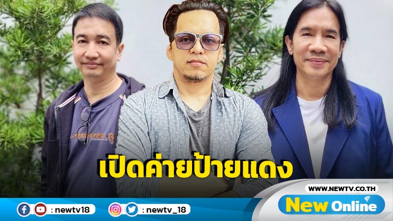 ค่ายเพลงอีสานอินดี้ป้ายแดง​ "ลาภสูง​ มิวสิค" พร้อมเสิร์ฟดนตรีครีเอทีฟ​ ผ่านงาน​ "เพลงลูกทุ่ง​SOFTPOWER" สุดเจ๋ง