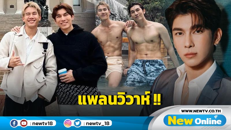 กรี๊ดละนะ !! "มิว" บอก "ตุลย์" ที่รักครับ !! ถ้าทุกอย่างพร้อมเราแต่งงานกันนะ 