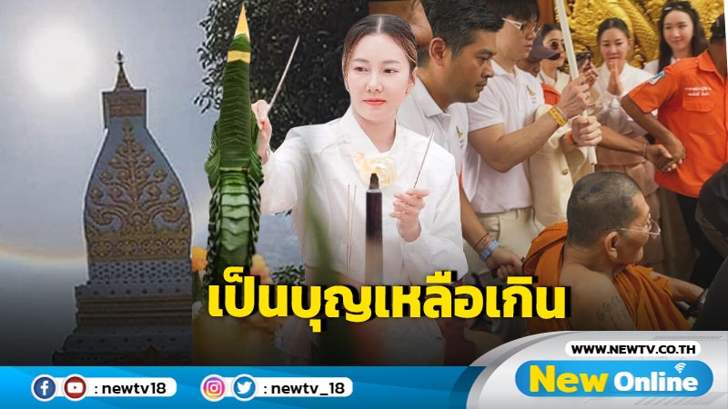 นุ่น วรนุช นับเป็นบุญได้เข้ากราบ หลวงปู่ศิลา ในพิธีพุทธาภิเษกเหรียญรุ่น ยอดเศรษฐีนุ่น วรนุช นับเป็นบุญได้เข้ากราบ หลวงปู่ศิลา ในพิธีพุทธาภิเษกเหรียญรุ่น ยอดเศรษฐี